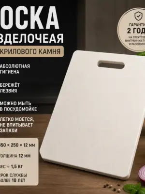 Аксессуары 2 Доска разделочная из акрилового камня