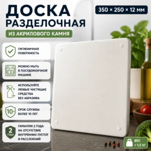 разделочная доска
